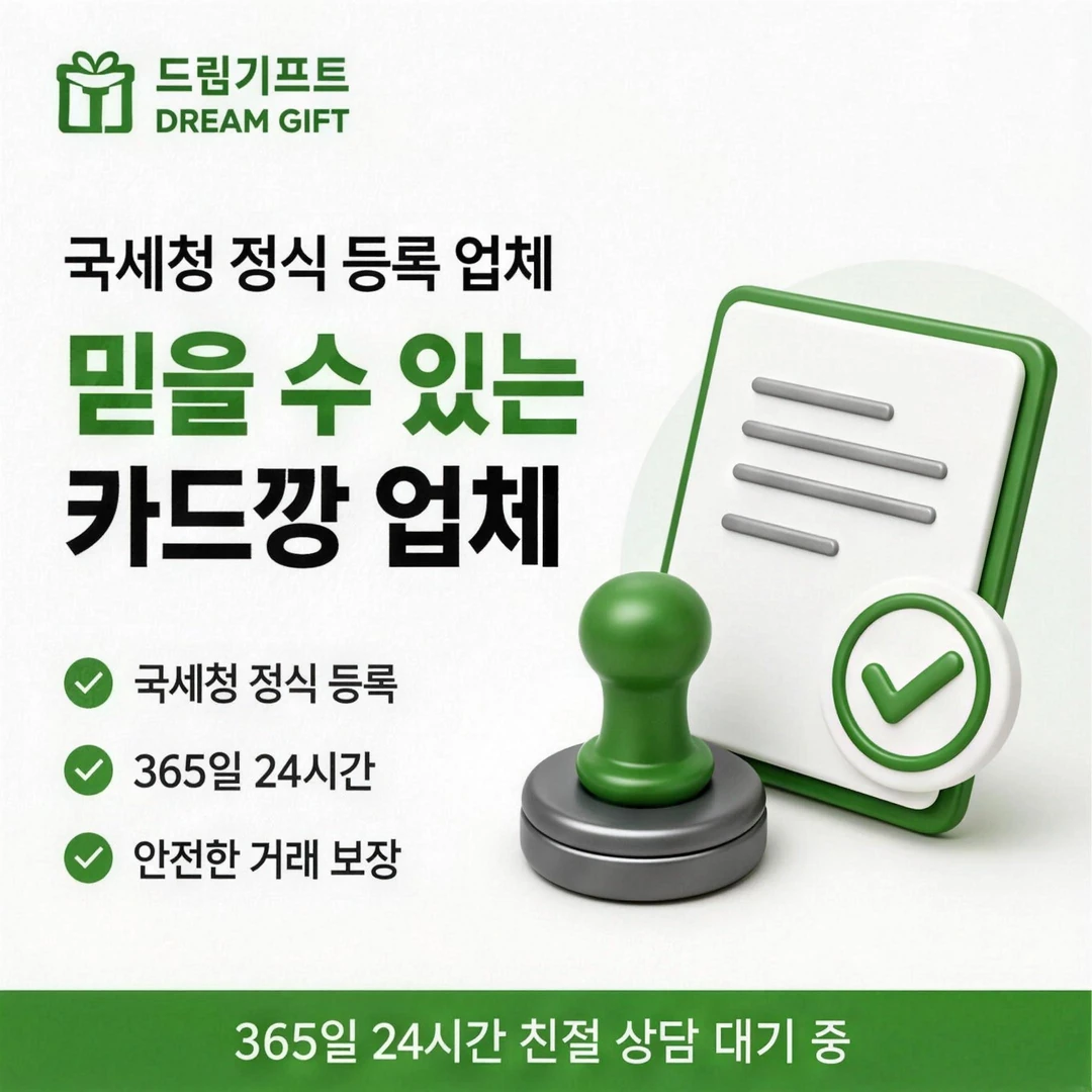 카드한도현금화 드림기프트