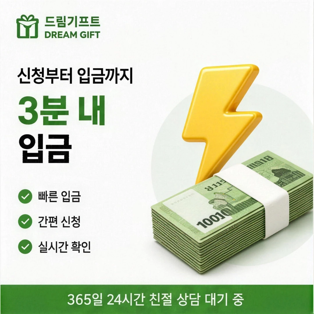 카드 한도현금화 방법 드림기프트