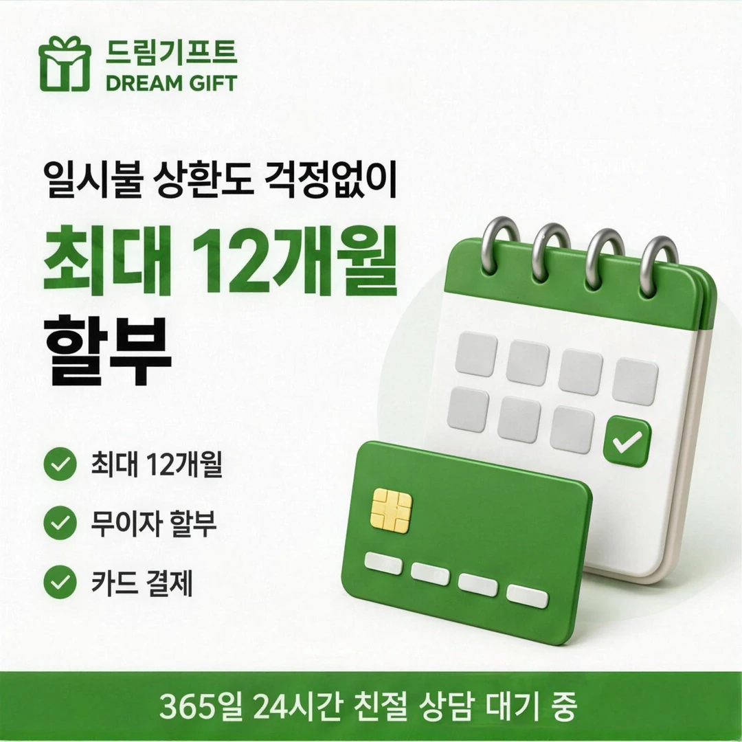 카드한도현금화란? 드림기프트