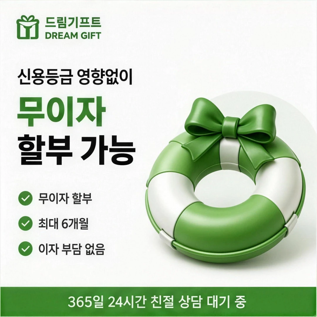 카드한도현금화 드림기프트 소개