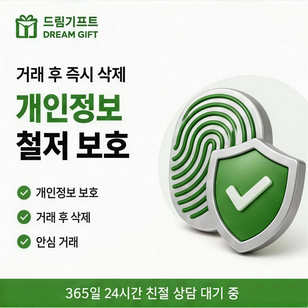 카드한도현금화 이용 안내 드림기프트