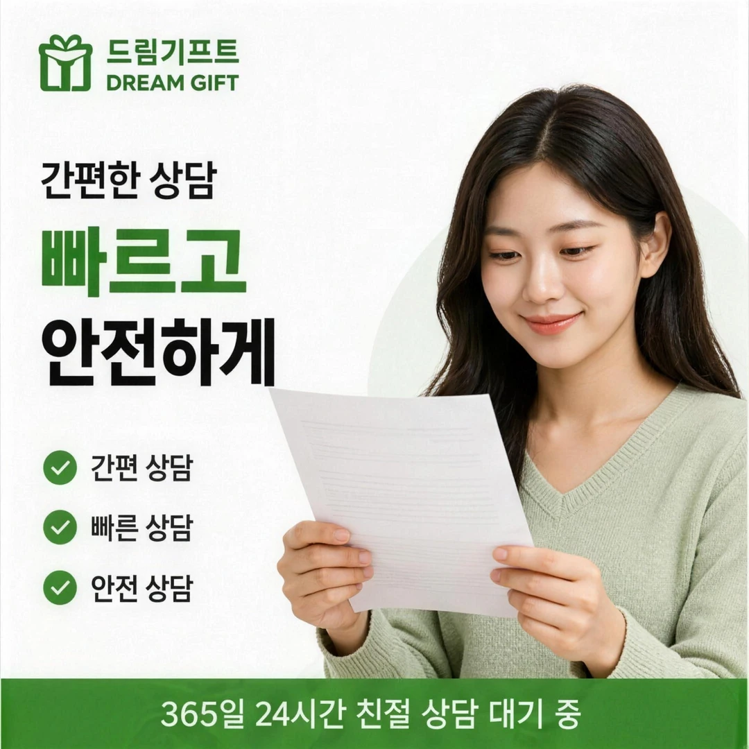 카드한도현금화 자주 묻는 질문 드림기프트