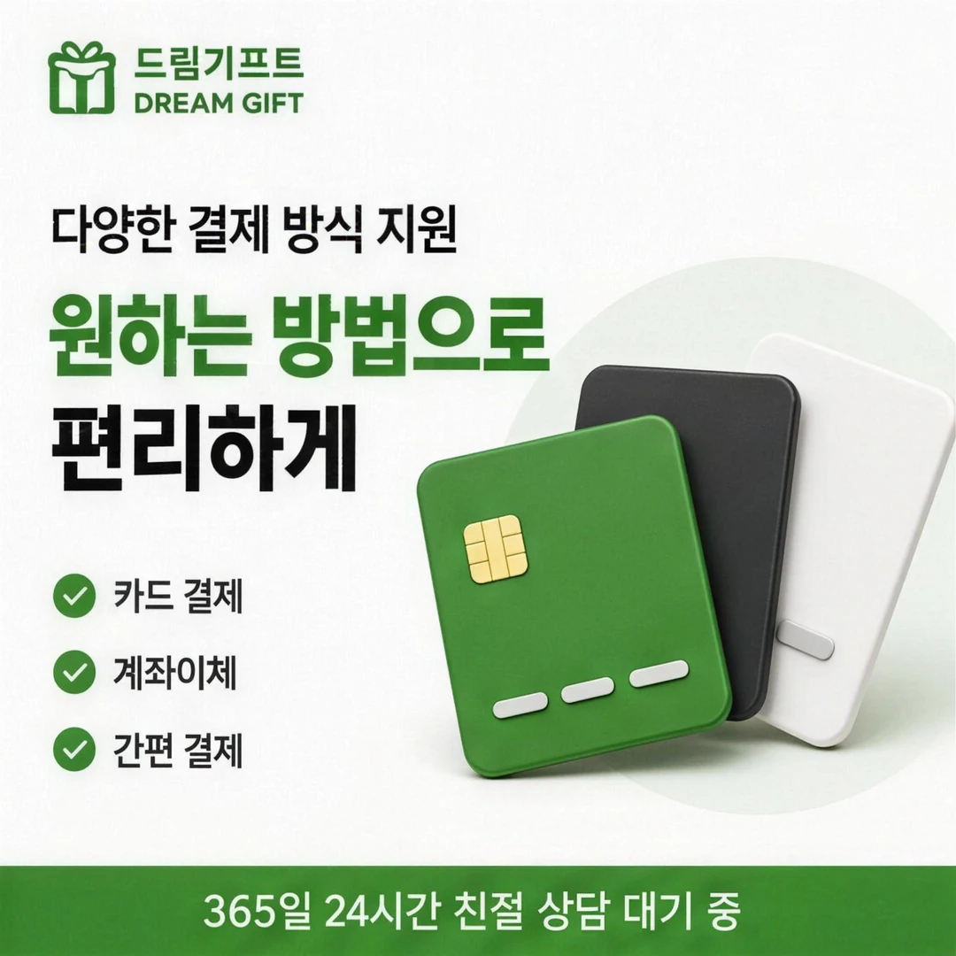 카드한도현금화 이용 후기 드림기프트